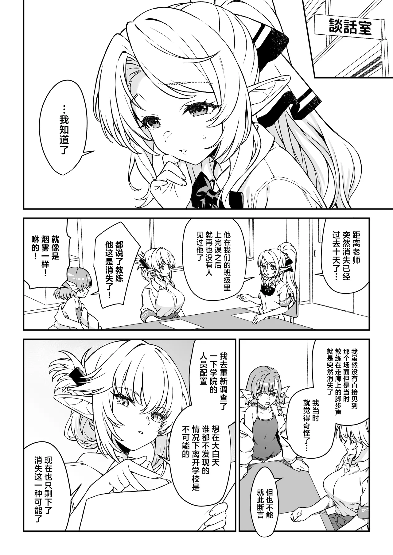 Enjo Kouhai 14｜援助交配14 - Page 43