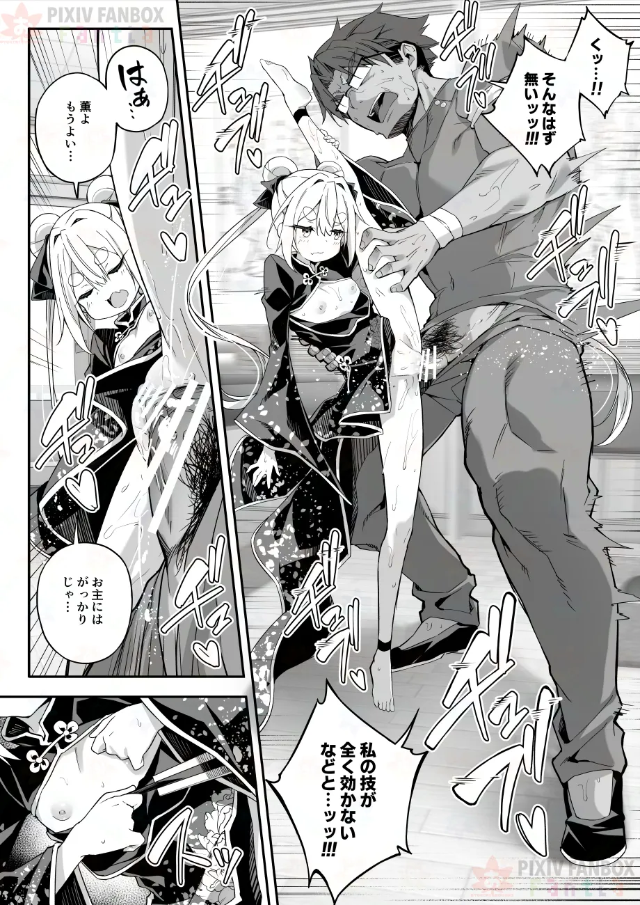 【FC先行連載】秘孔整体3 - Page 48