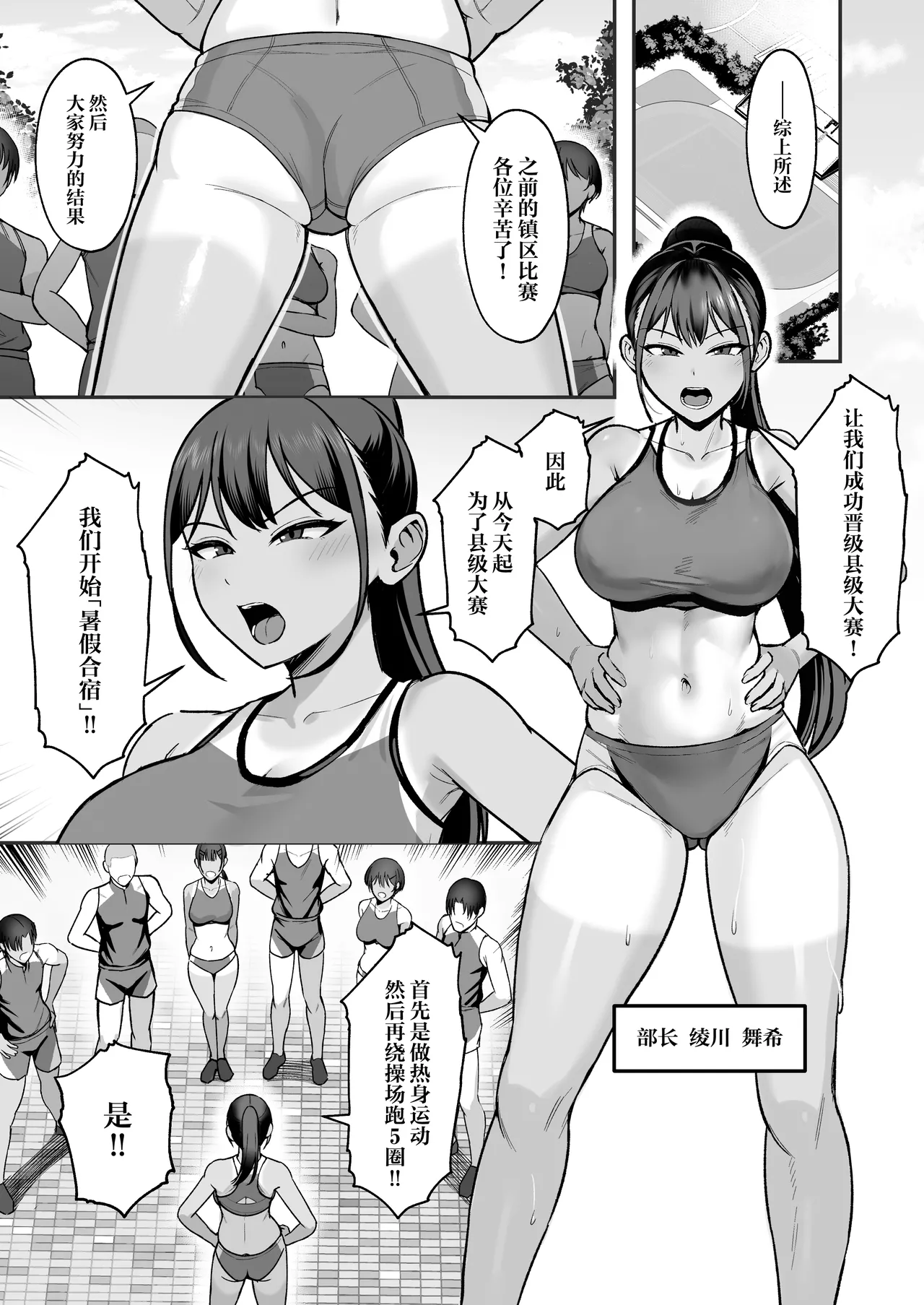 Rikujoubu Buchou, Yankee-tachi ni Otosareru 2｜田径社社长♀、被不良少年们拖进堕落深渊2 - Page 2