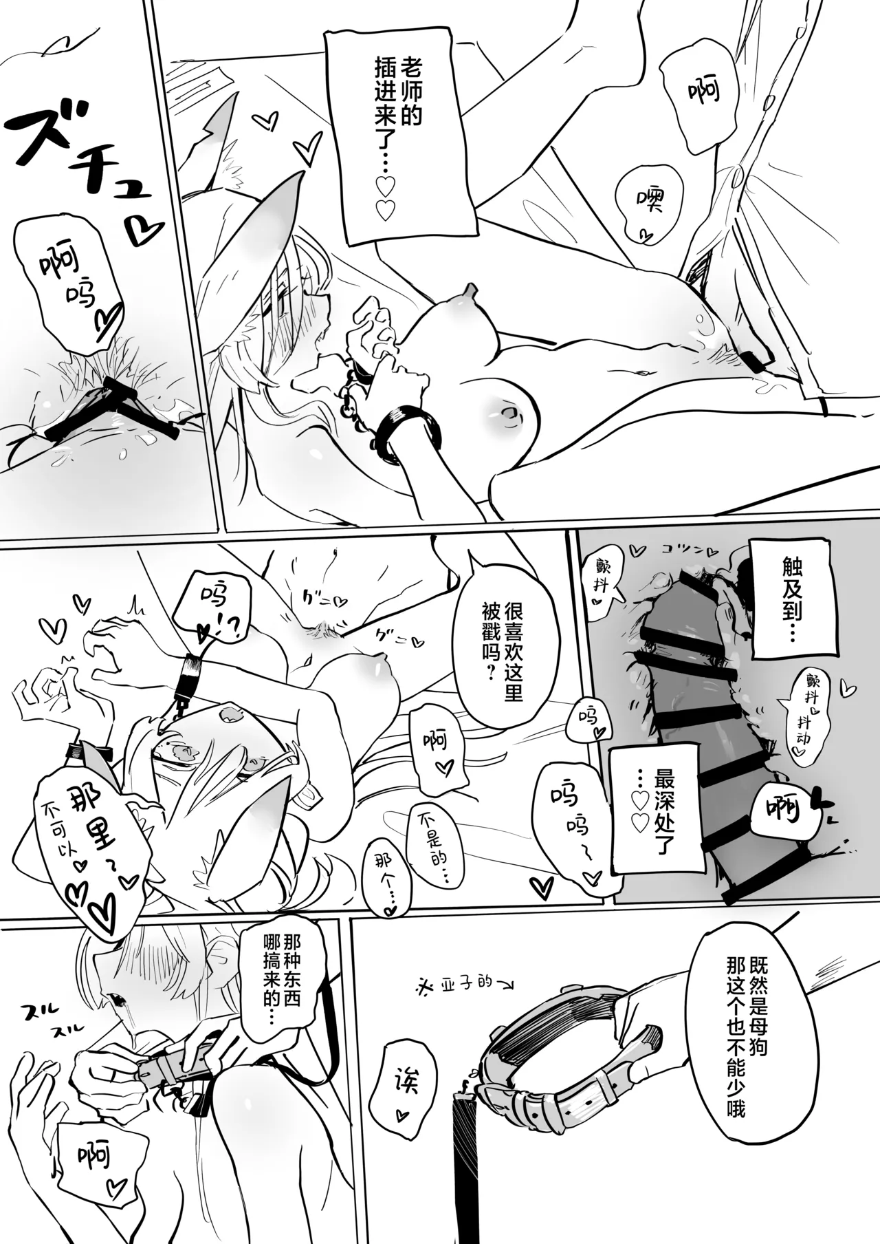 Sensei no Onna ni Narimasu! + Gojitsudan edition | 决定成为老师的专属雌犬!+后日谈 - Page 15