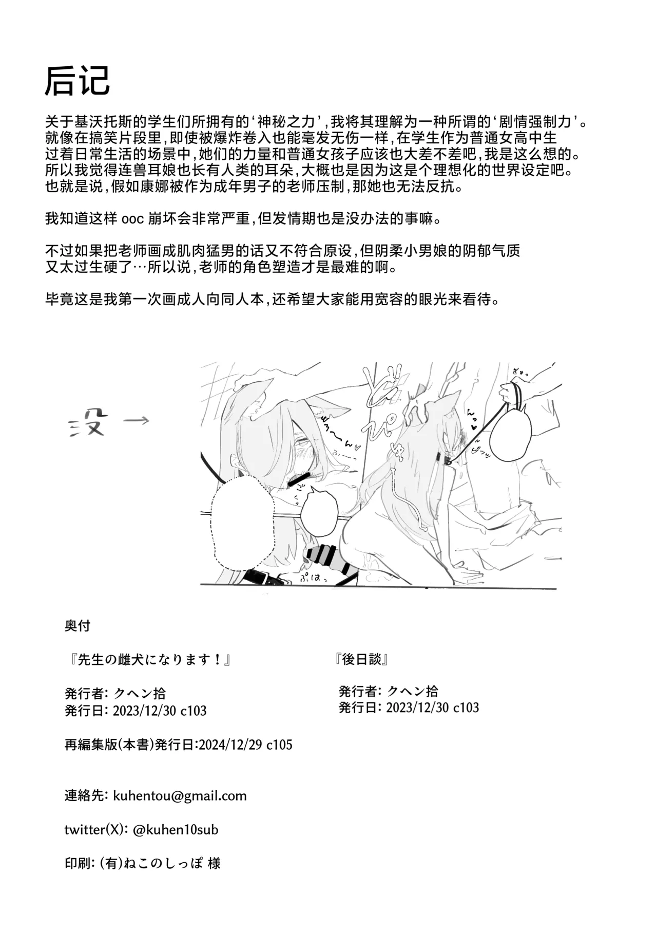 Sensei no Onna ni Narimasu! + Gojitsudan edition | 决定成为老师的专属雌犬!+后日谈 - Page 24