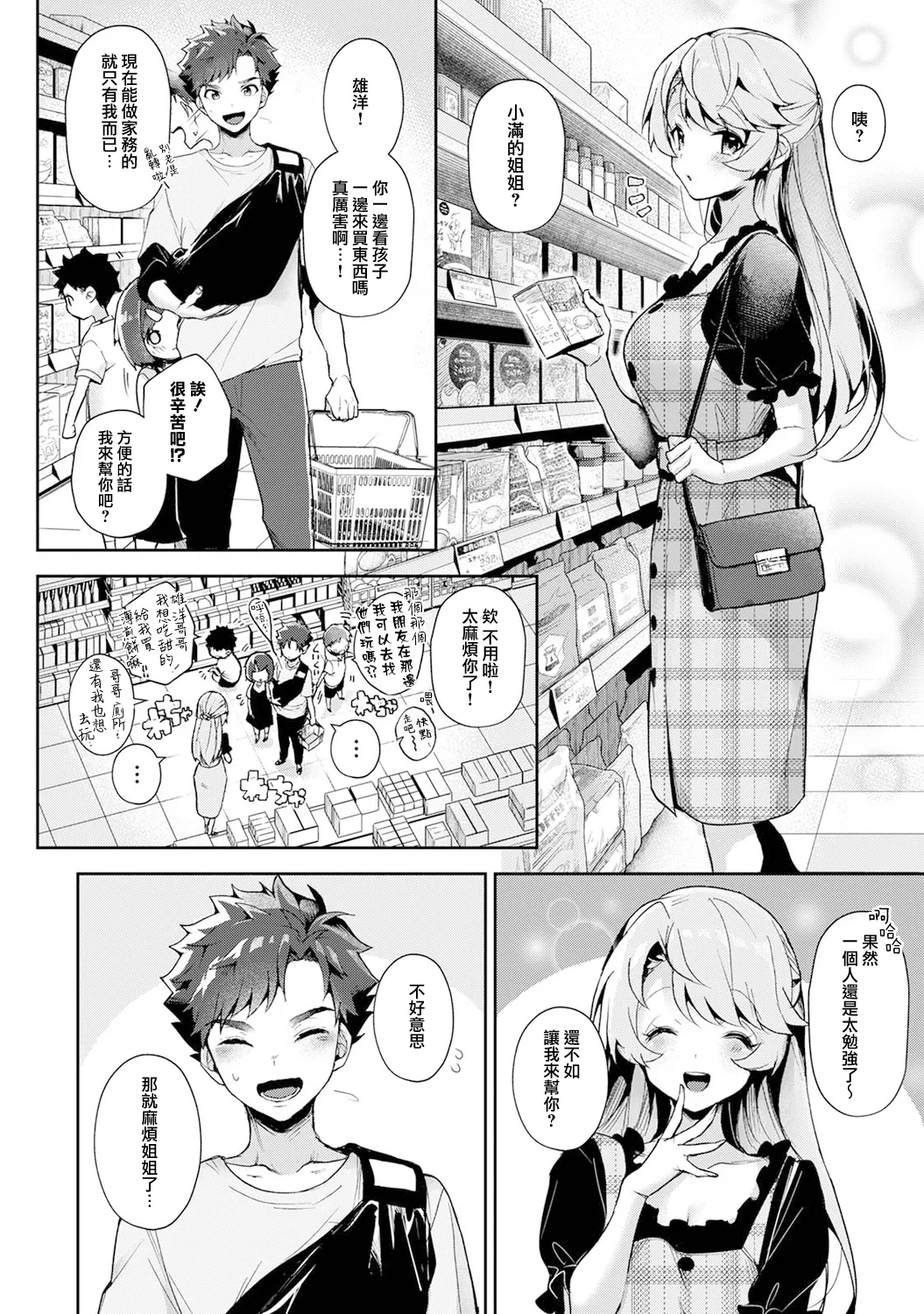 boku tati ha o nee tyan no toriko~ - Page 11