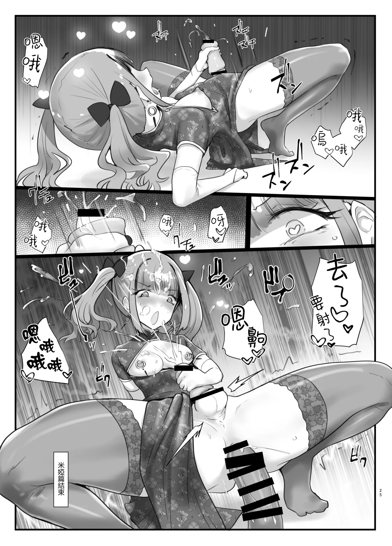 ZuriKoki Daisuki na Otokonoko Hon | 最喜欢撸管自慰的男娘本 - Page 25