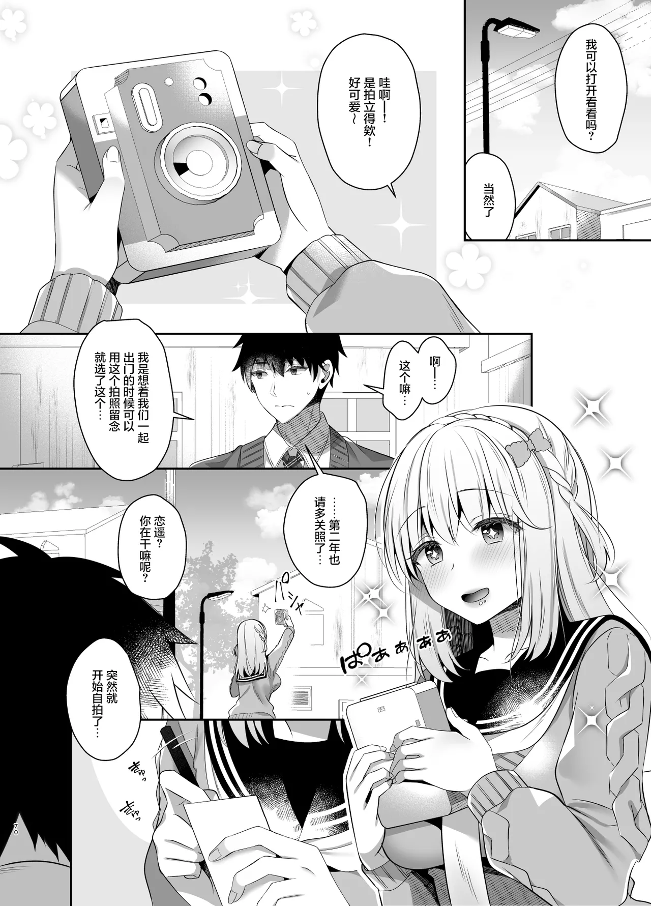 Osananajimi de Koibito no Kanojo to Issho ni Ohanami | 和身为青梅竹马的恋人一起开赏花会 - Page 23