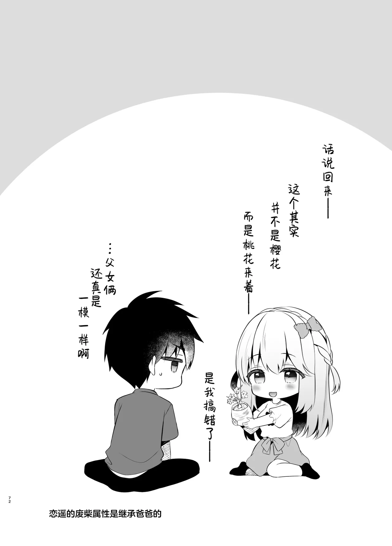 Osananajimi de Koibito no Kanojo to Issho ni Ohanami | 和身为青梅竹马的恋人一起开赏花会 - Page 25
