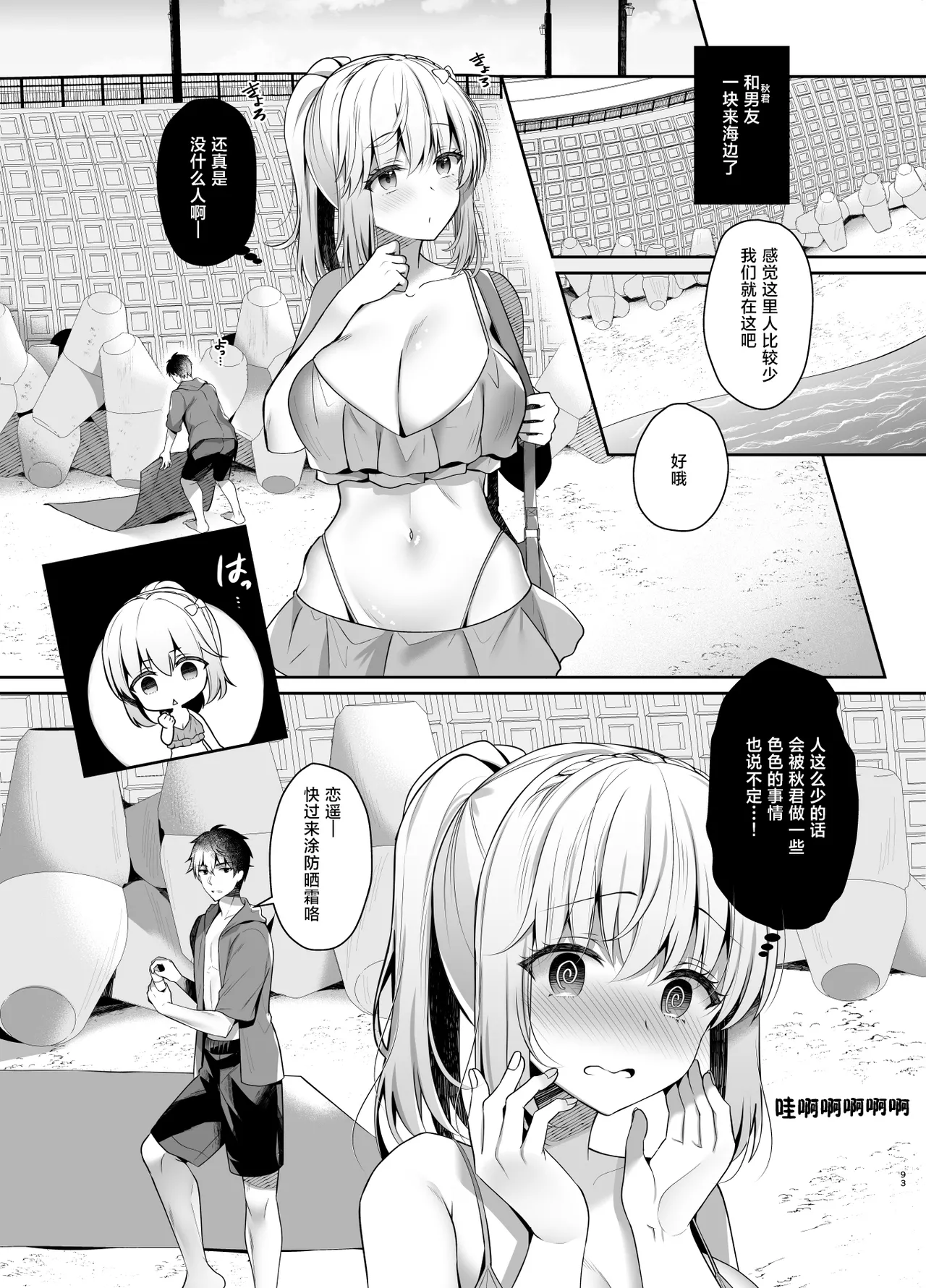Kareshi ni Ienai Himitsu no Asobi | 不能跟男友说的秘密玩法 - Page 21