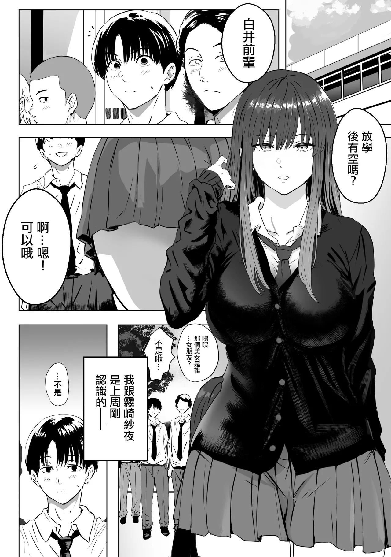 Metsuki no Warui Kidaruge na Kouhai ni Shiboritorareru｜被目光兇惡卻又毫無幹勁的學妹吃乾抹淨 - Page 2