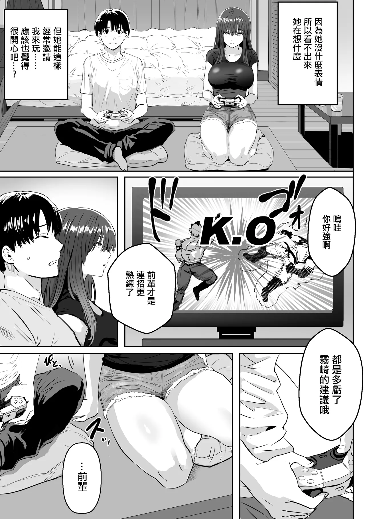 Metsuki no Warui Kidaruge na Kouhai ni Shiboritorareru｜被目光兇惡卻又毫無幹勁的學妹吃乾抹淨 - Page 5