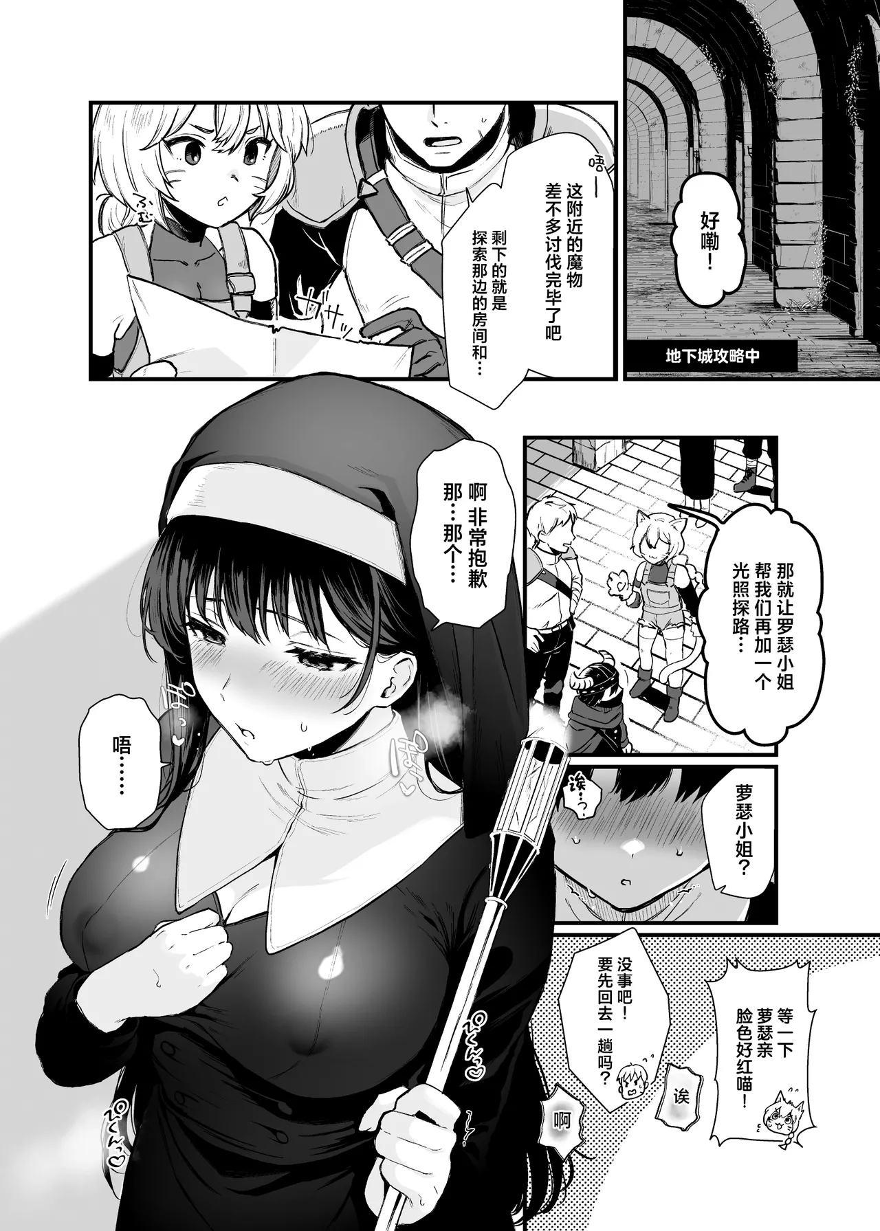 Seijo Janai Kutte Gomenasai | 我不是圣女真的很抱歉 - Page 13