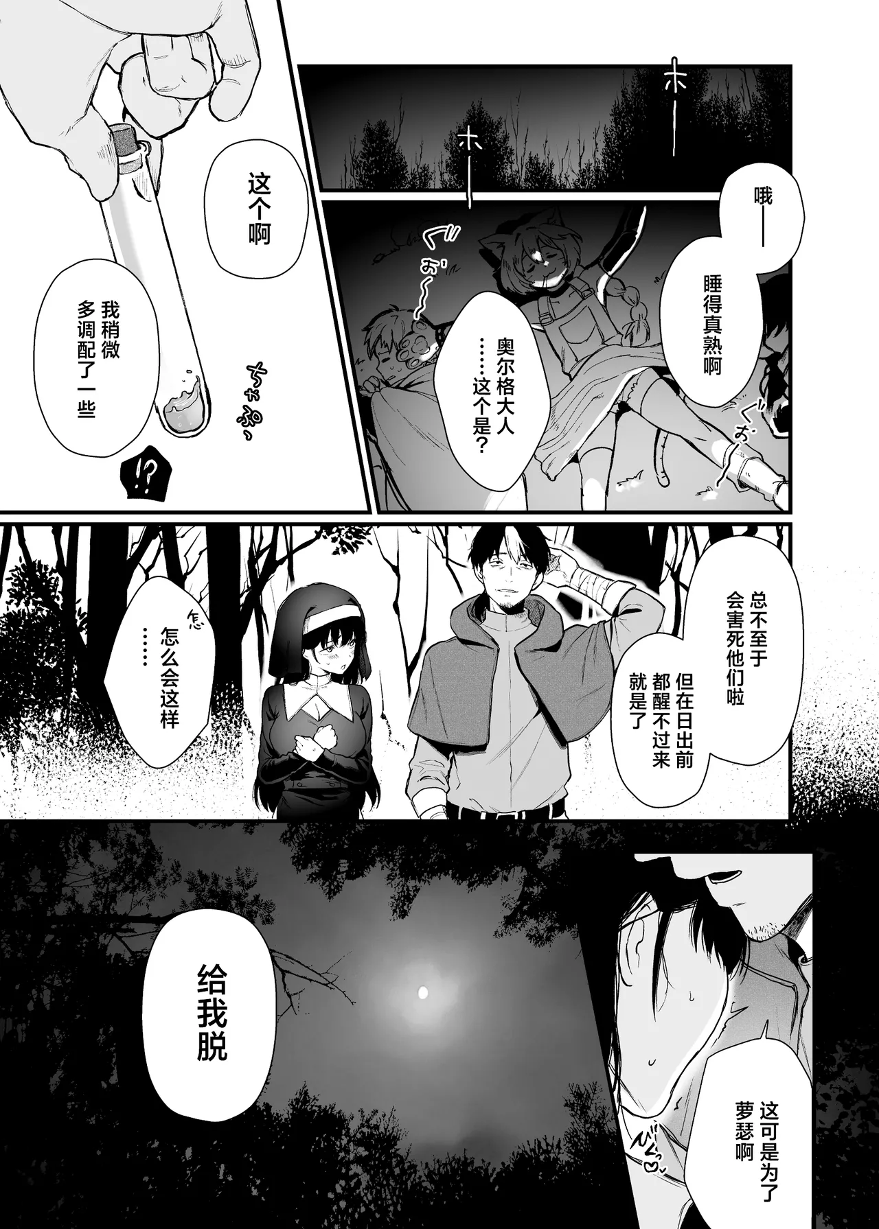 Seijo Janai Kutte Gomenasai | 我不是圣女真的很抱歉 - Page 20