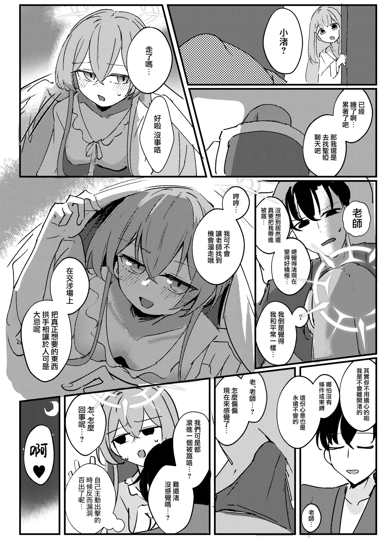 Kimi no Okinimesu Mama ni | 随君所欲 - Page 21