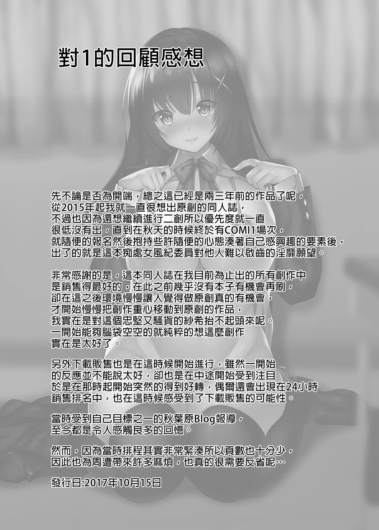 痴処女風紀委員のみんなに言えない淫靡なお願い 1-8 - Page 29