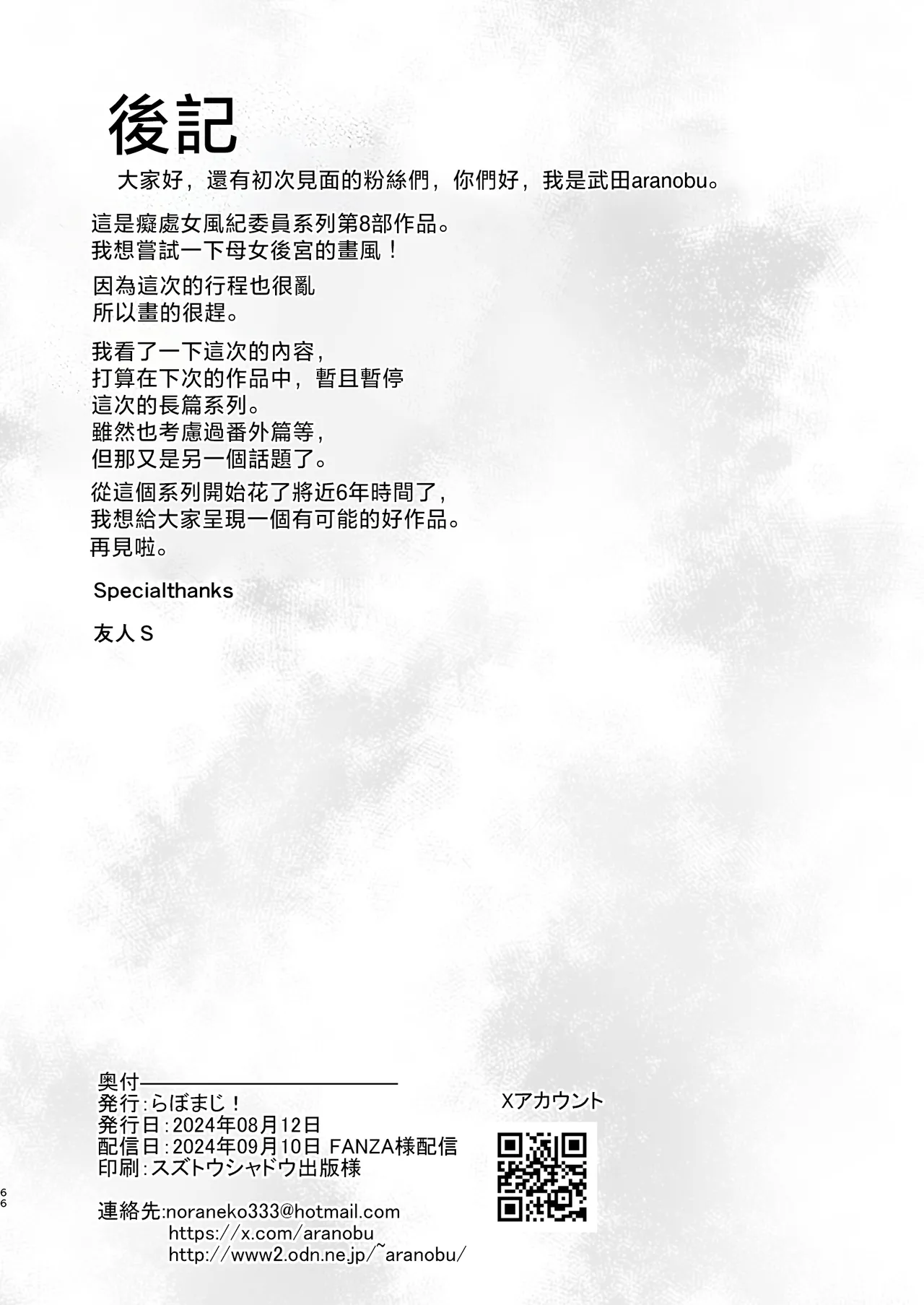 痴処女風紀委員のみんなに言えない淫靡なお願い 1-8 - Page 460
