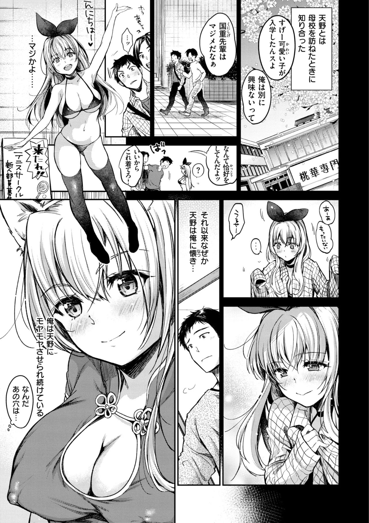 Bokura no Hajimete - First time H Presented - Page 159
