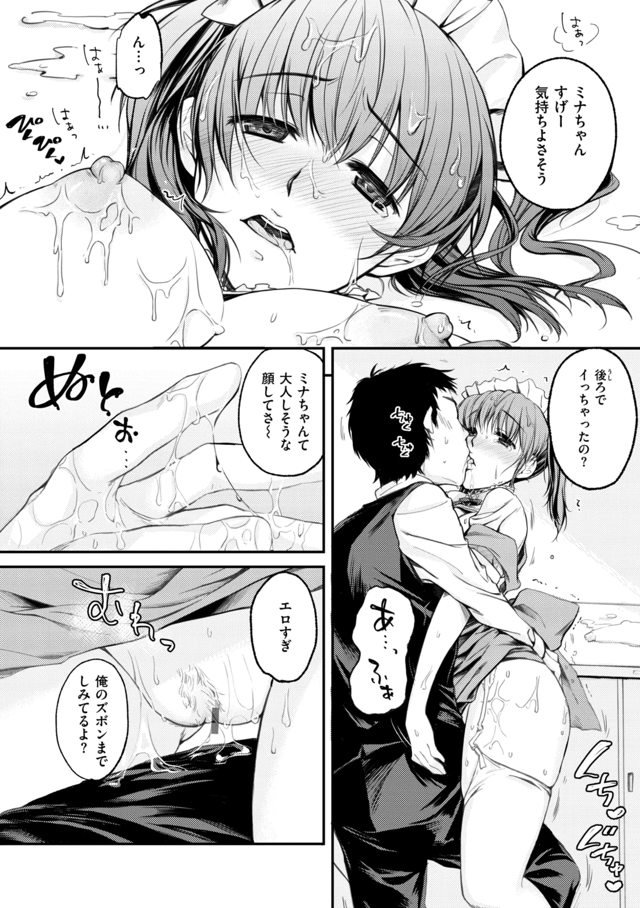 Bokura no Hajimete - First time H Presented - Page 186