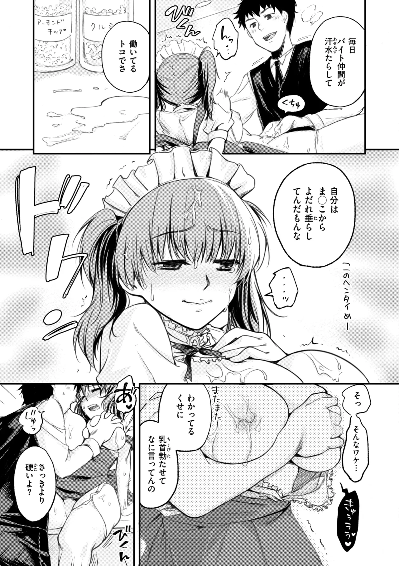 Bokura no Hajimete - First time H Presented - Page 187