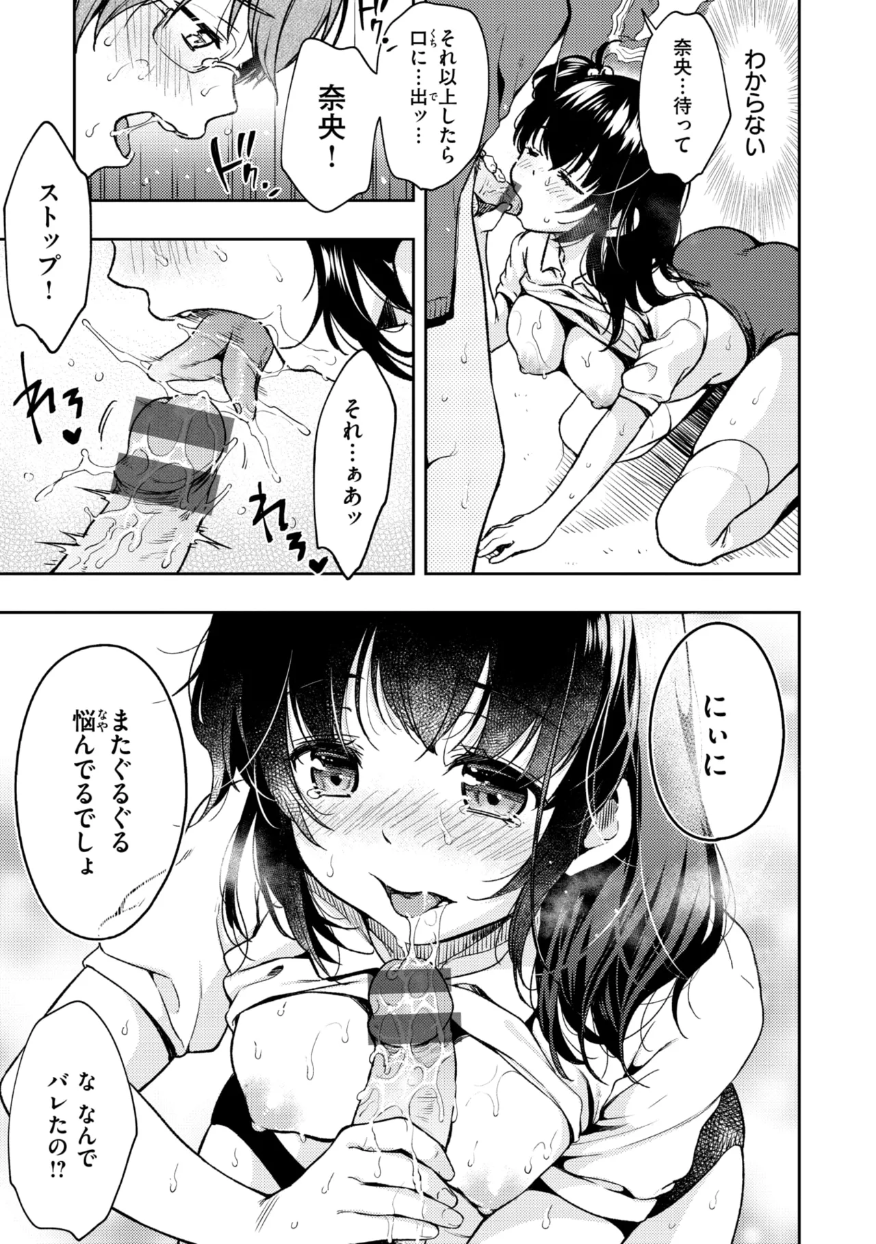 Bokura no Hajimete - First time H Presented - Page 19