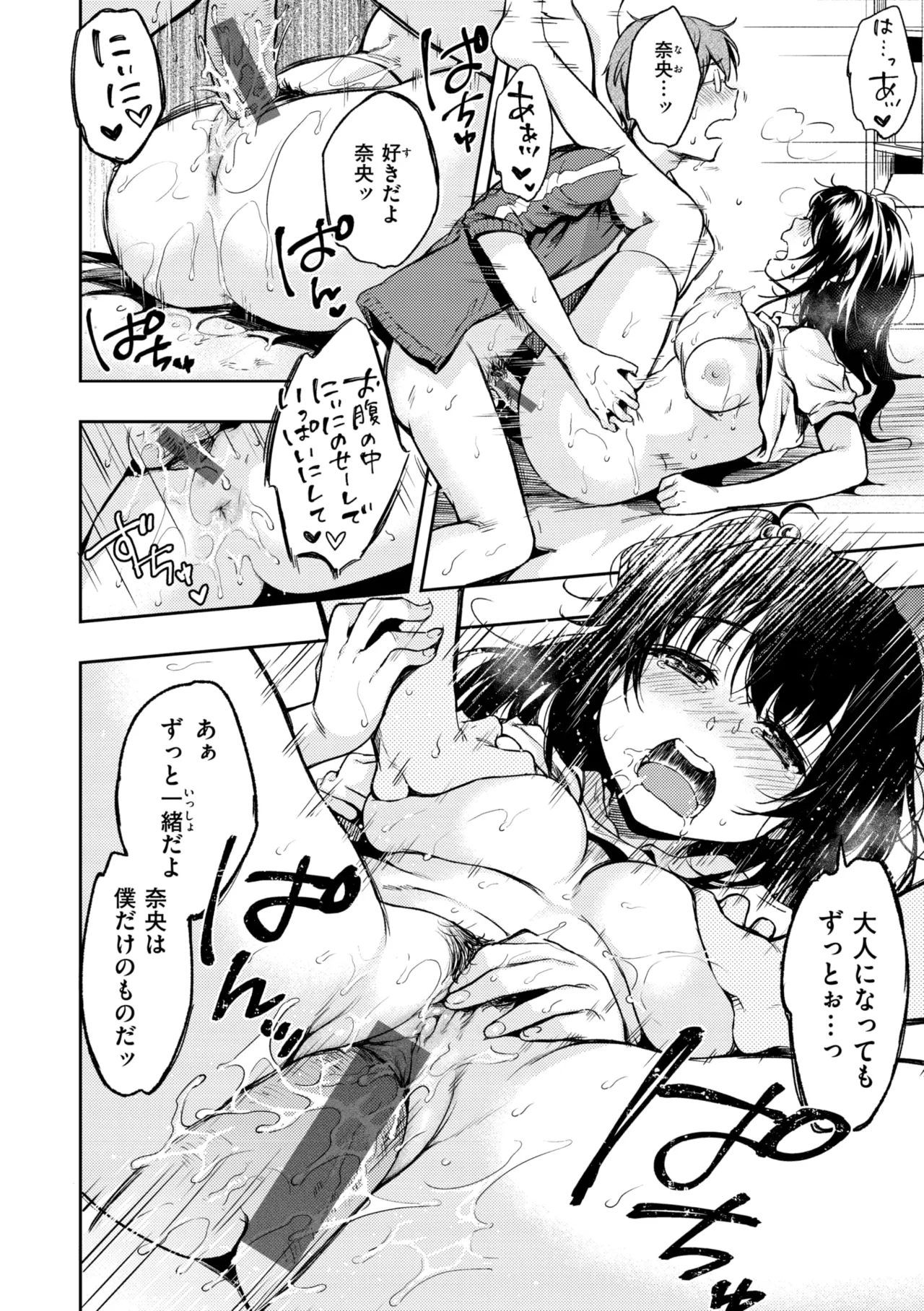 Bokura no Hajimete - First time H Presented - Page 24