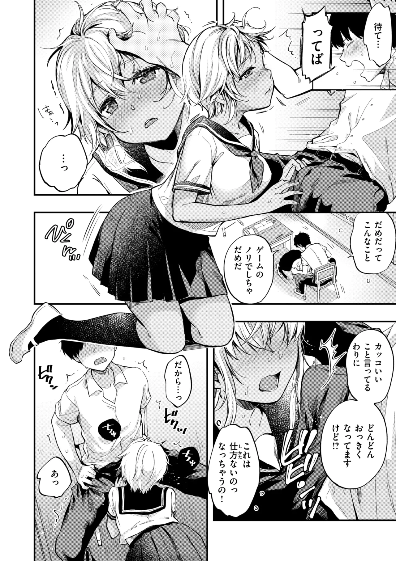 Bokura no Hajimete - First time H Presented - Page 32