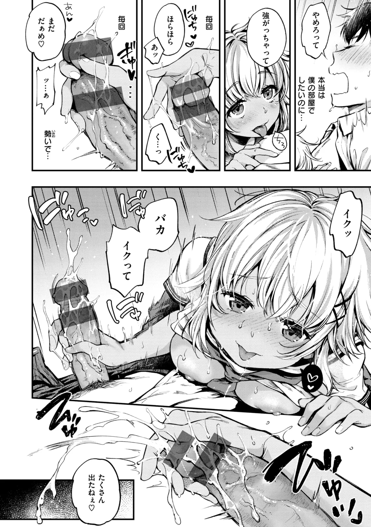 Bokura no Hajimete - First time H Presented - Page 48