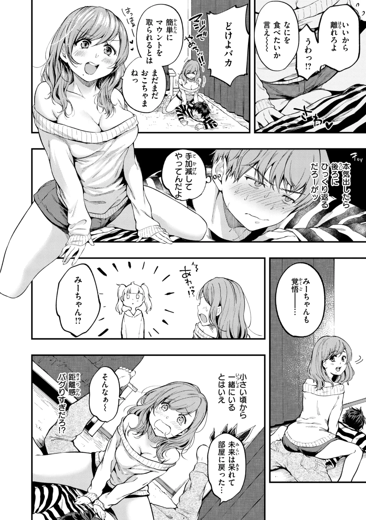 Bokura no Hajimete - First time H Presented - Page 54