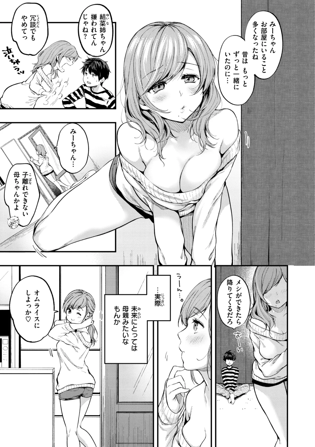 Bokura no Hajimete - First time H Presented - Page 55