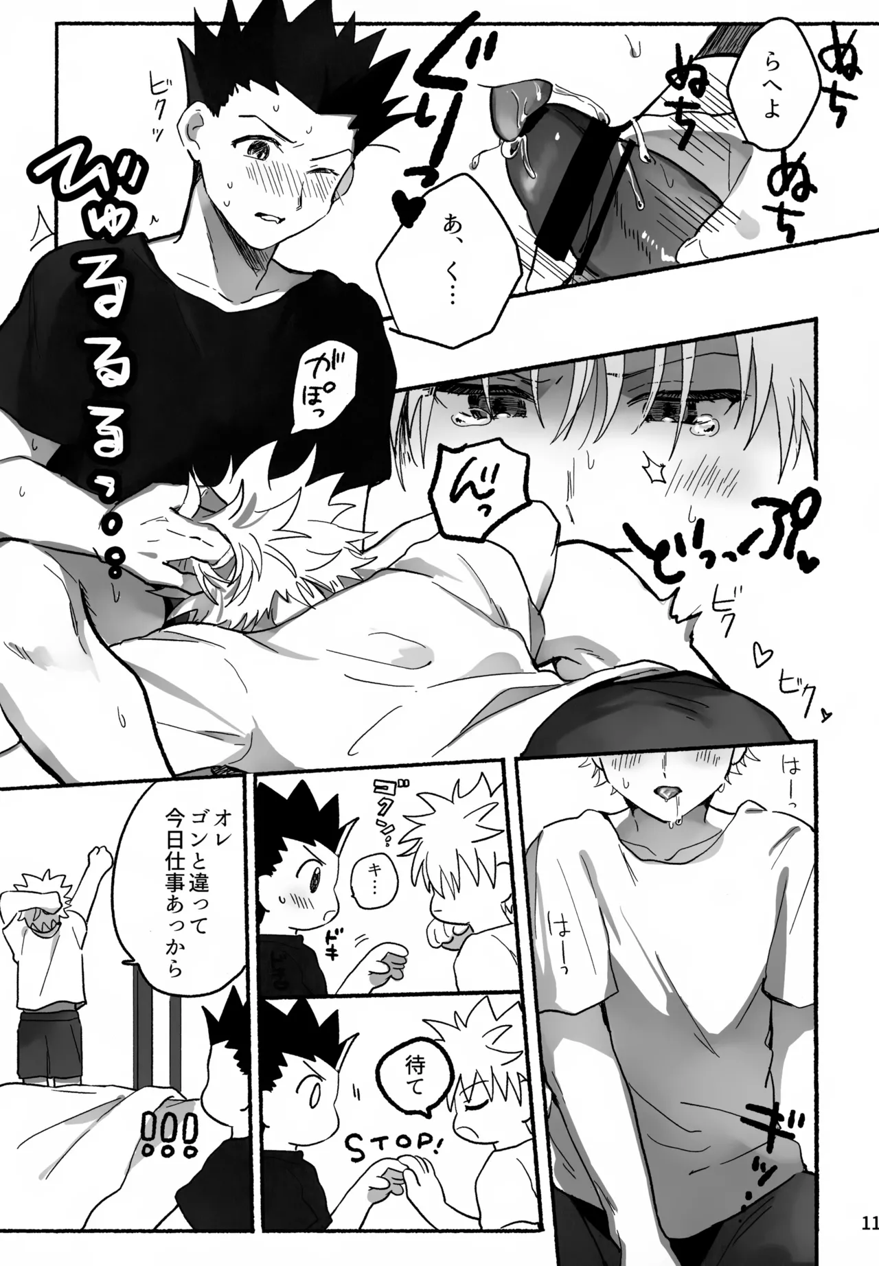 Matenai × To × Katenai - Page 10