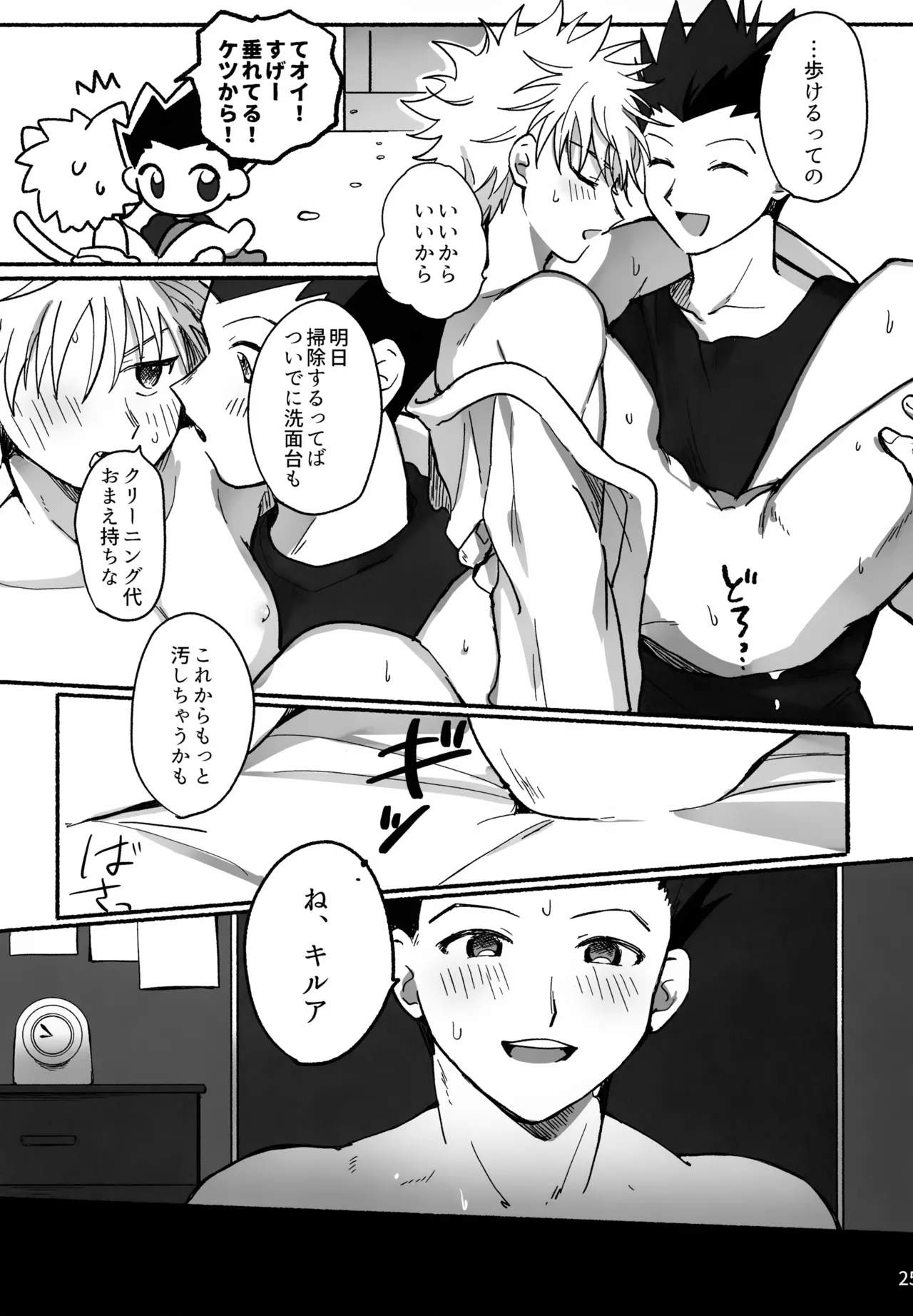 Matenai × To × Katenai - Page 24