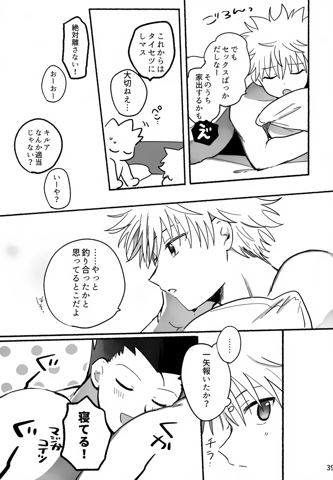 Matenai × To × Katenai - Page 38