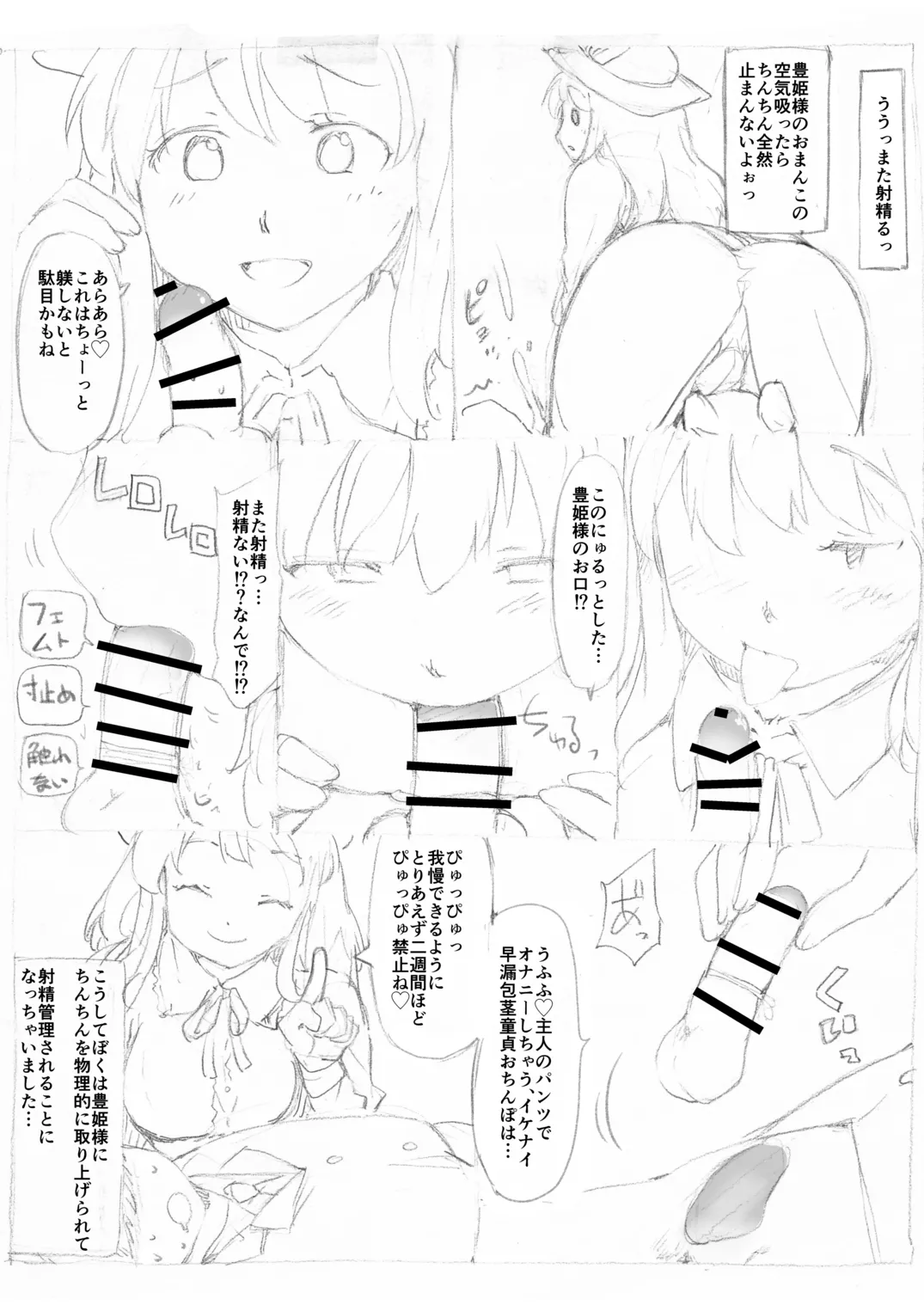 Page 3 of [Fujiwara Shunichi] Touhou Ukiyo Emaki Watatsuki no Toyohime (Touhou Project)