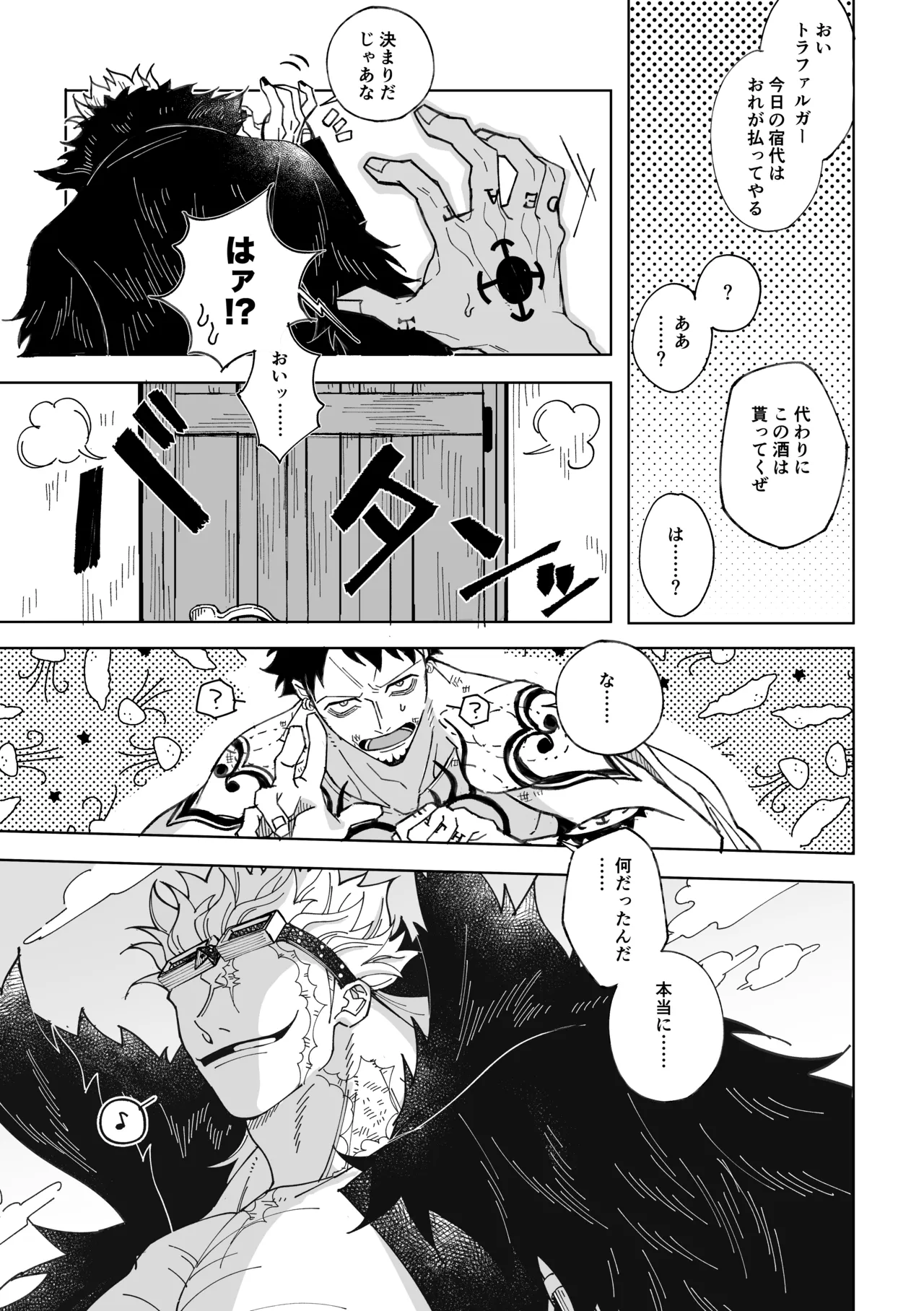 Nobody Knows, - Page 20