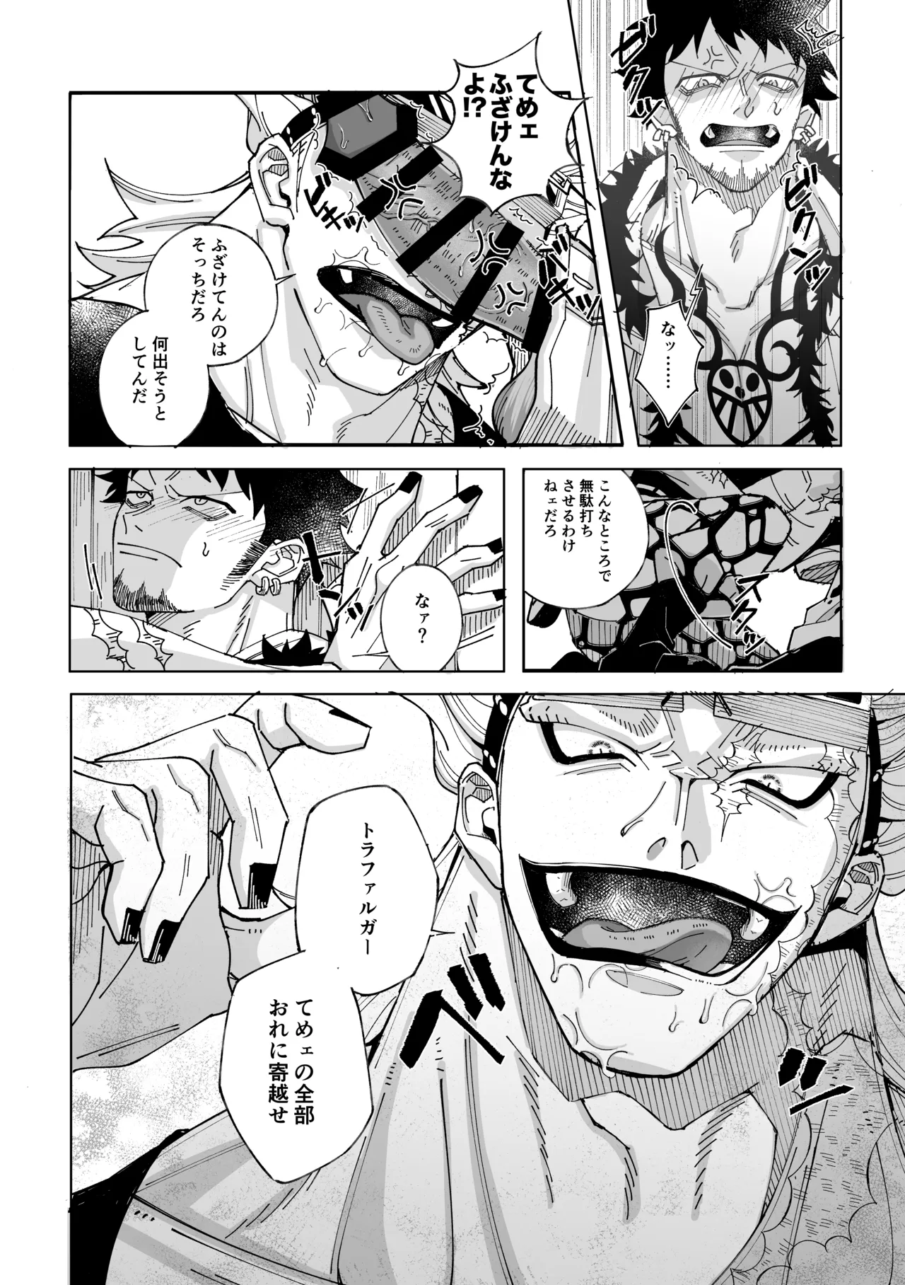 Nobody Knows, - Page 9