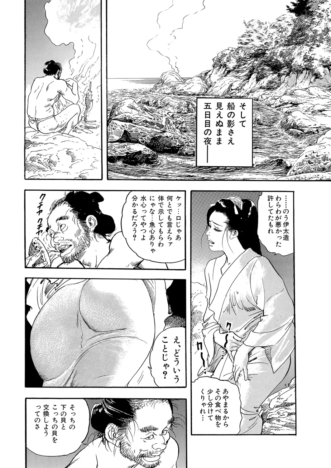 Manga Roman Vol. 1 - Page 18