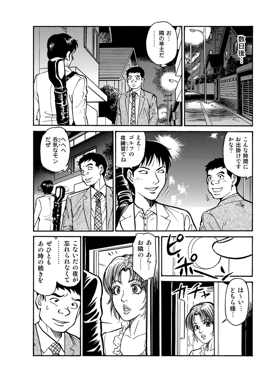 Manga Roman Vol. 1 - Page 81