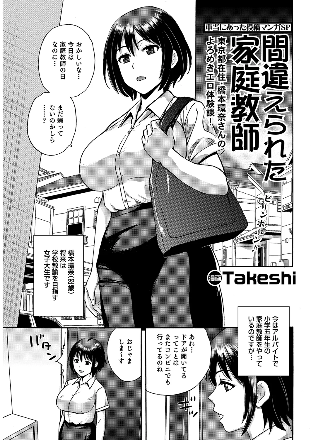 Manga Roman Vol. 1 - Page 85