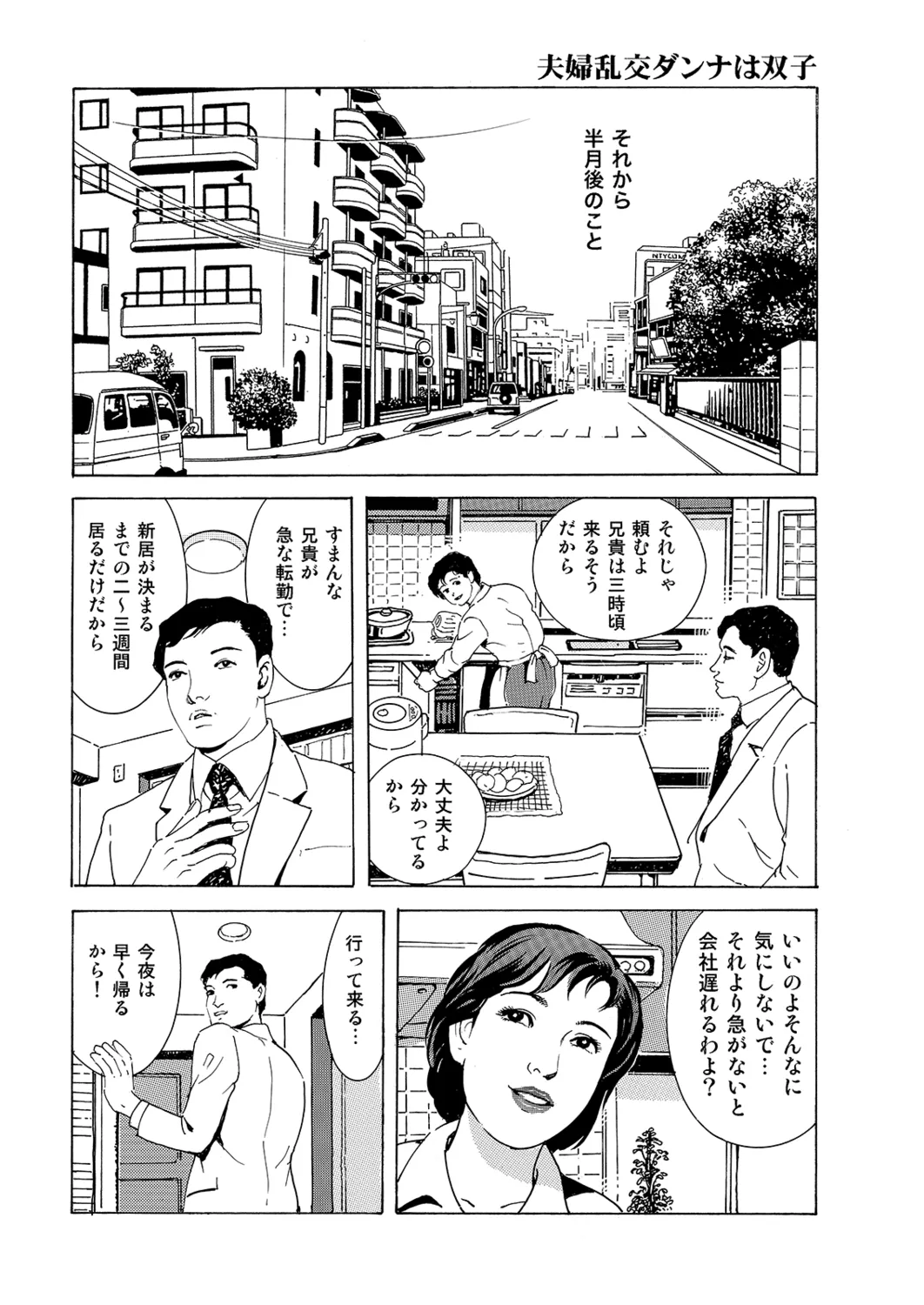 Manga Roman Vol. 2 - Page 116