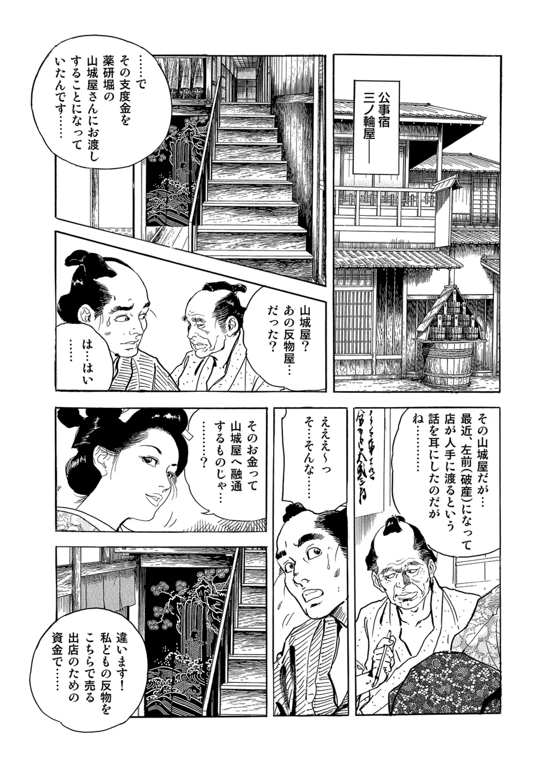 Manga Roman Vol. 2 - Page 13