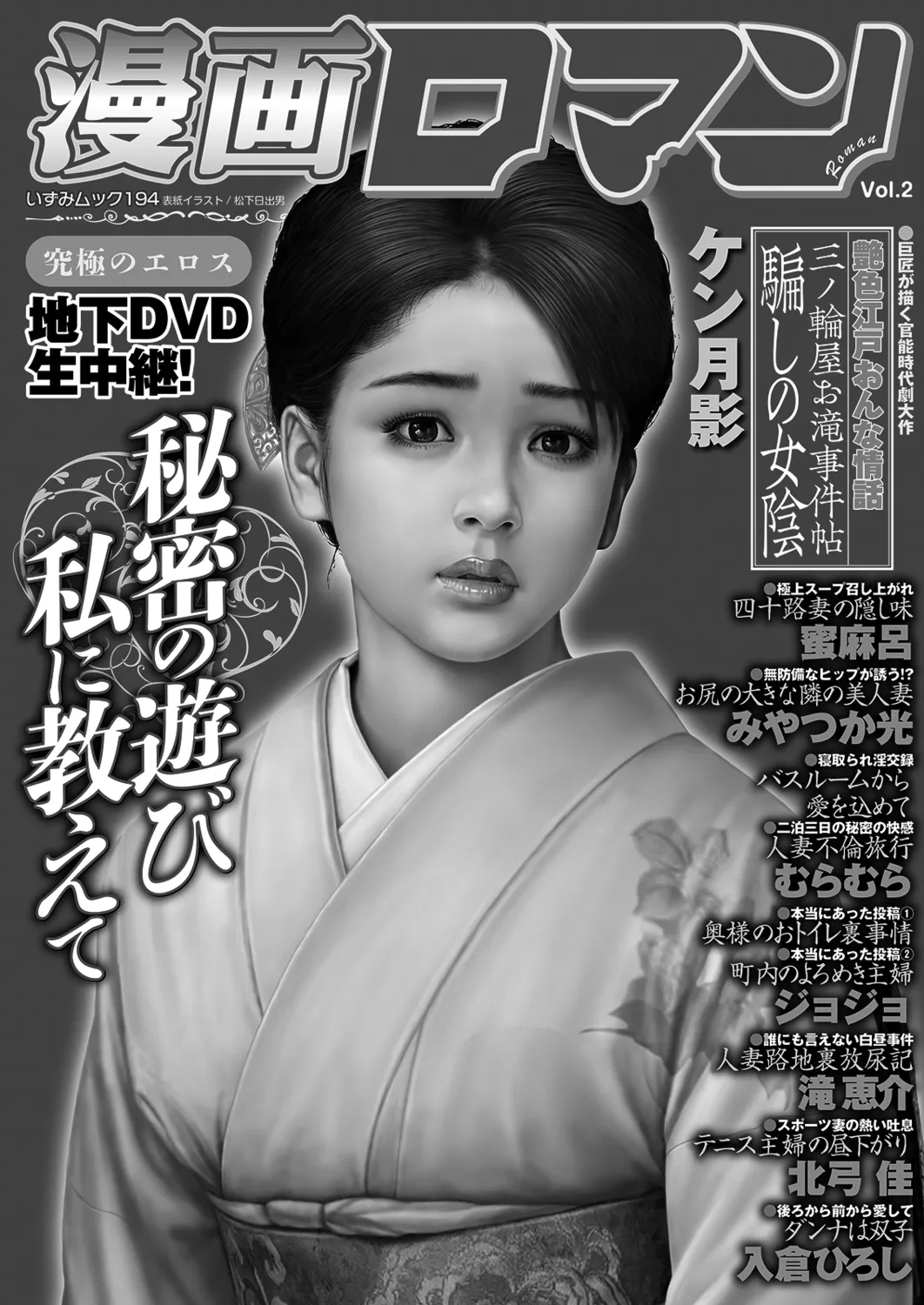 Manga Roman Vol. 2 - Page 2