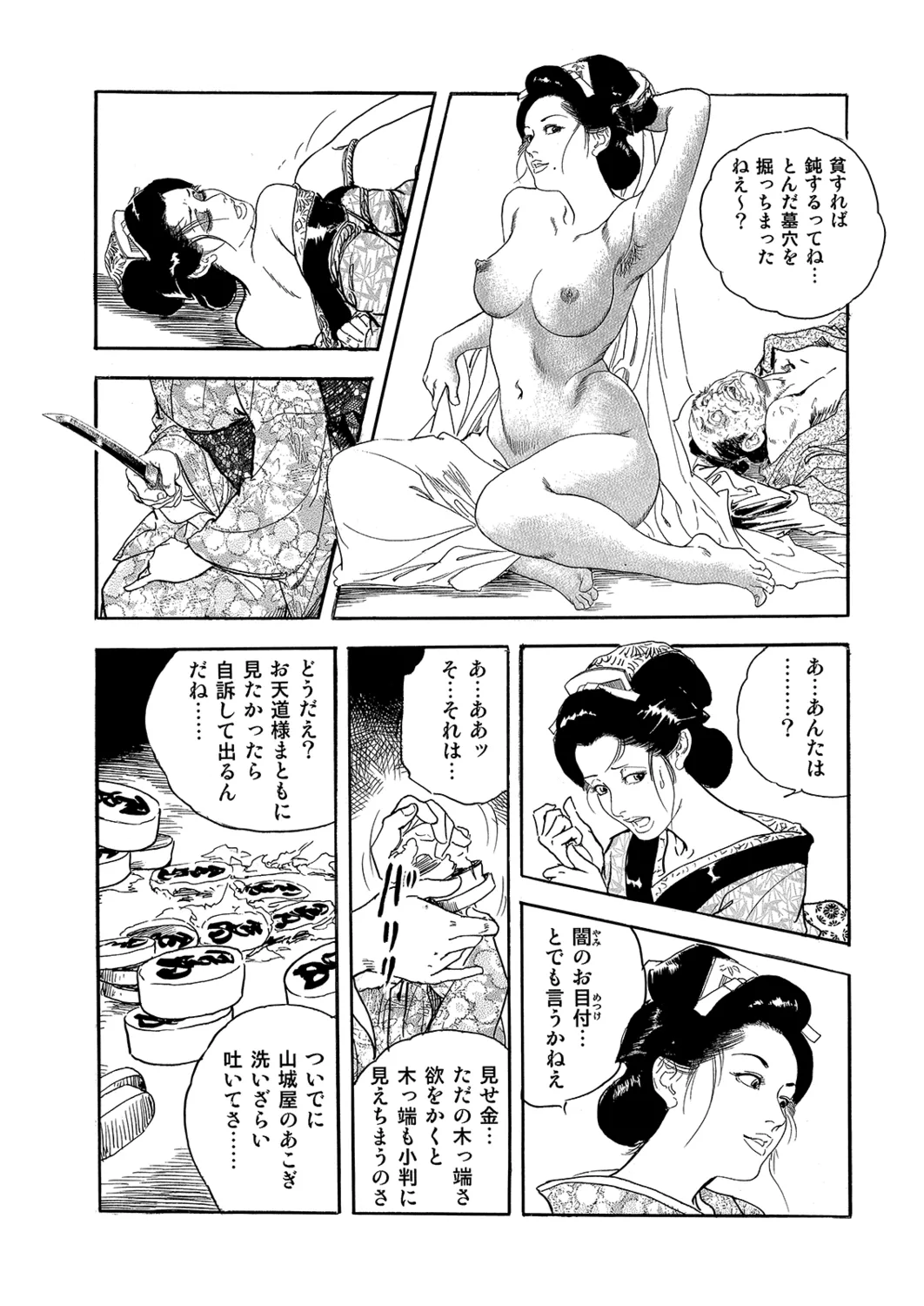 Manga Roman Vol. 2 - Page 23