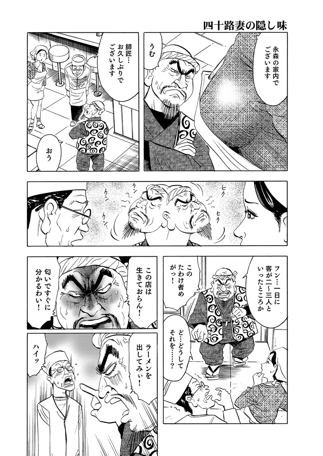Manga Roman Vol. 2 - Page 32