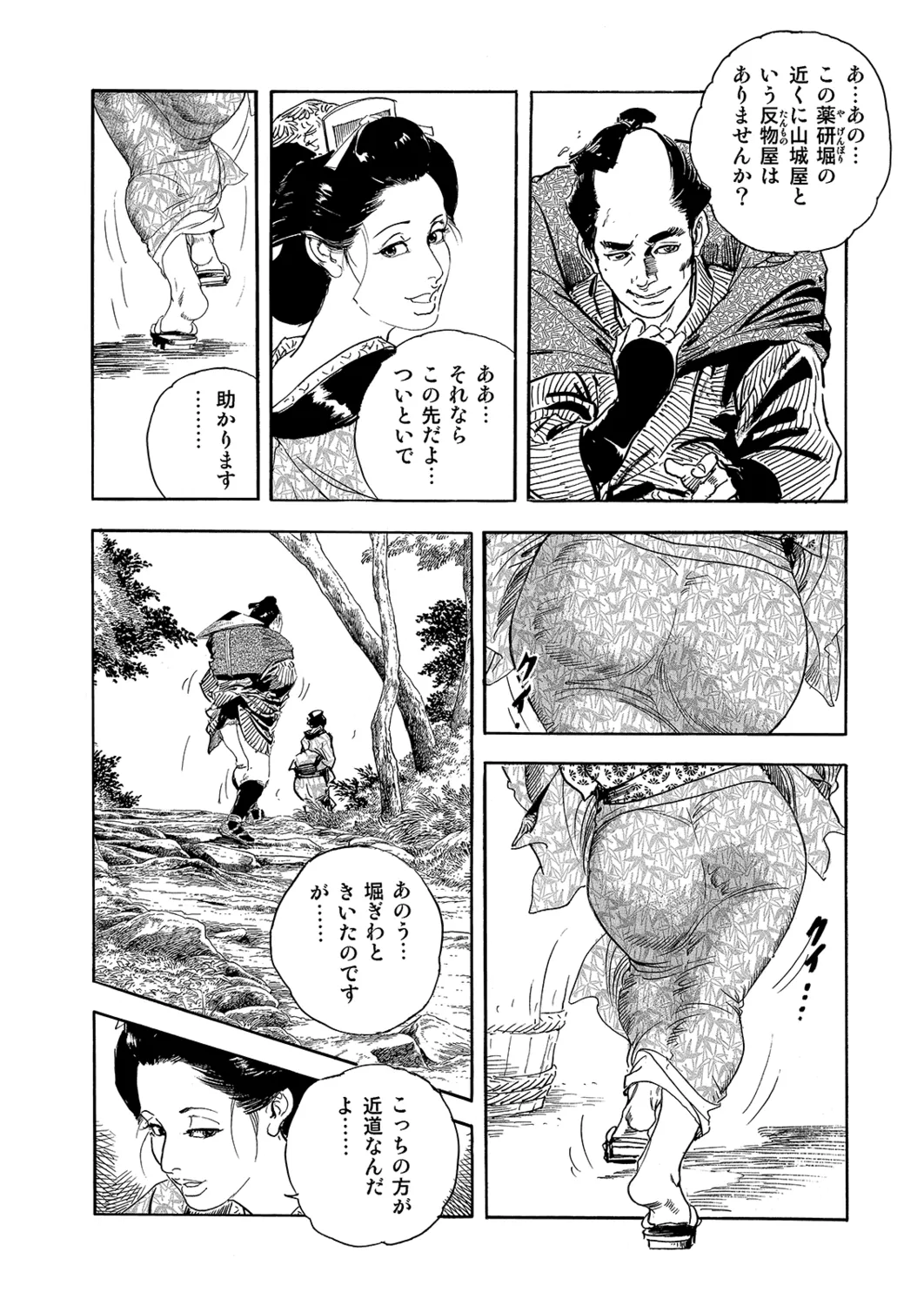 Manga Roman Vol. 2 - Page 5
