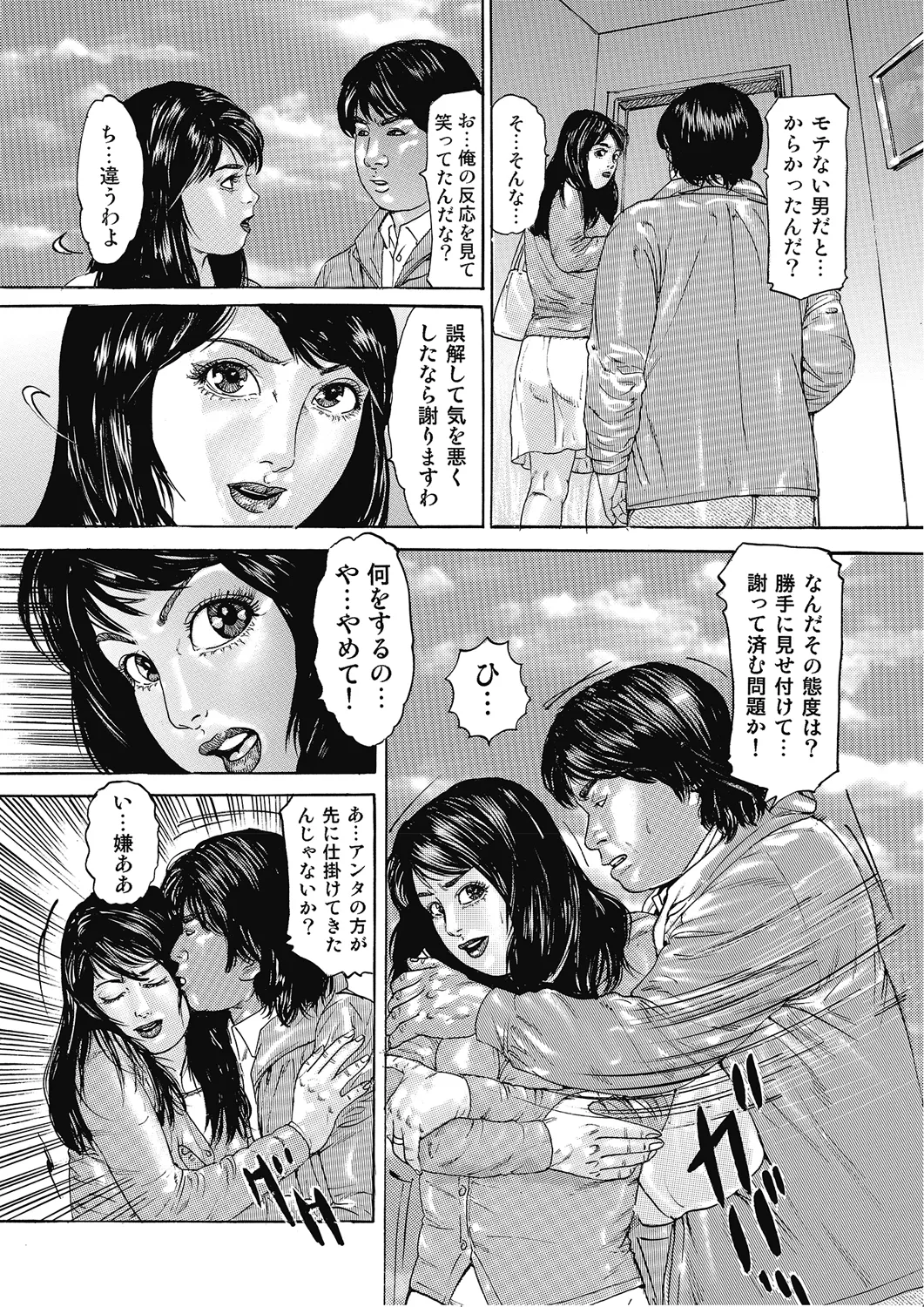 Hontou ni Atta Motto Midara na Hanashi Vol. 4 - Page 10