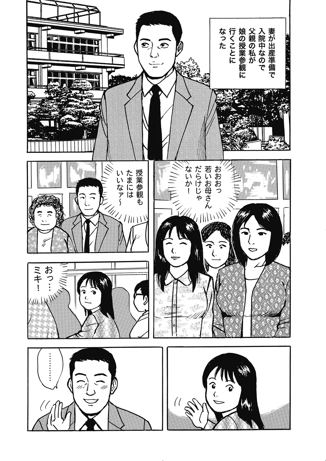 Hontou ni Atta Motto Midara na Hanashi Vol. 4 - Page 19