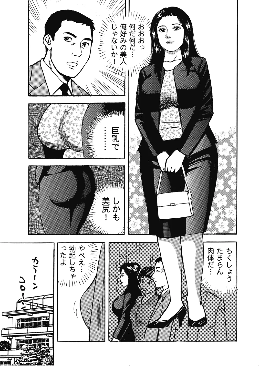 Hontou ni Atta Motto Midara na Hanashi Vol. 4 - Page 20