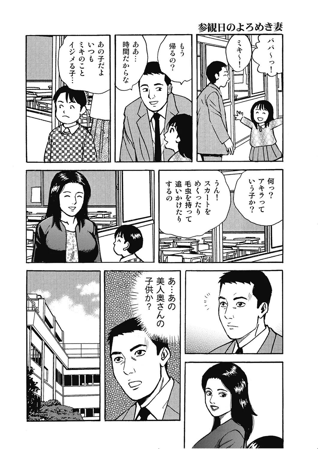 Hontou ni Atta Motto Midara na Hanashi Vol. 4 - Page 21