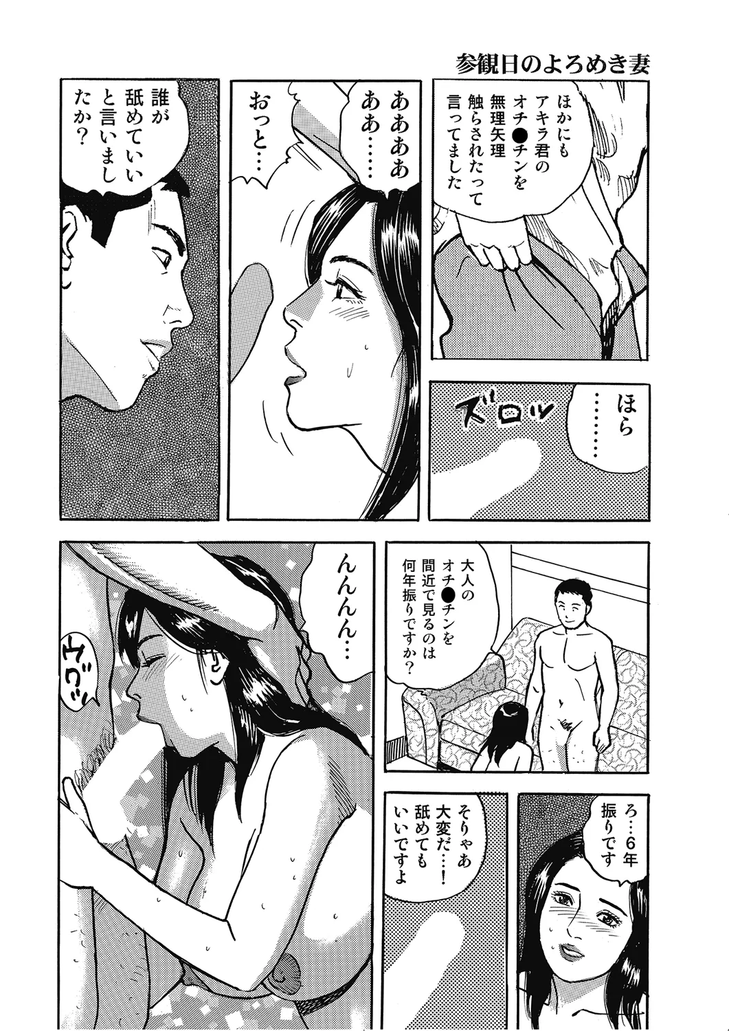 Hontou ni Atta Motto Midara na Hanashi Vol. 4 - Page 27