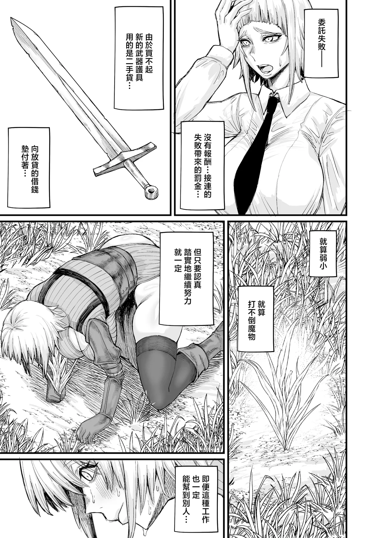 Rojiura Shounen no Nikuana - Page 9