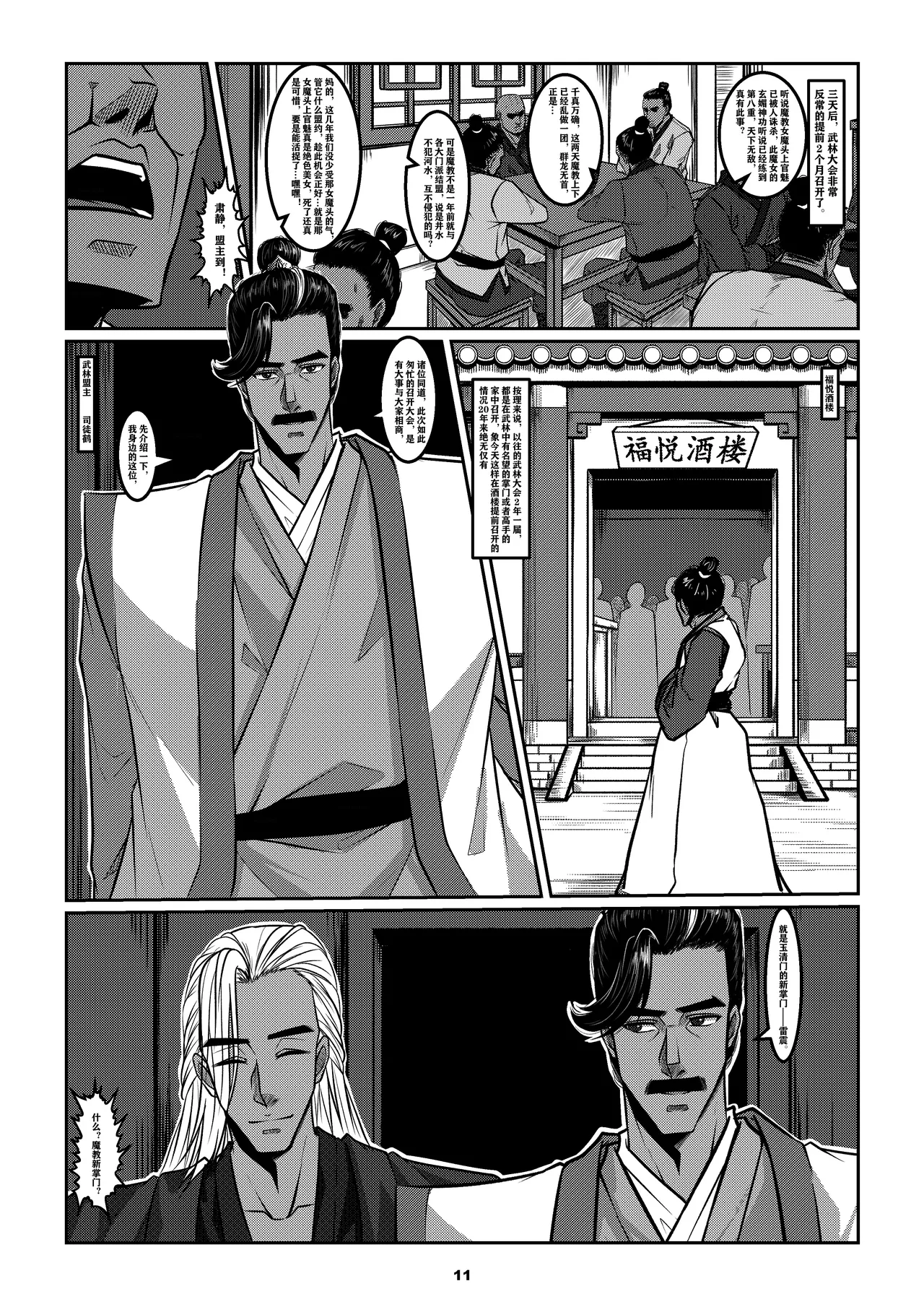 缚娇索 - Page 14