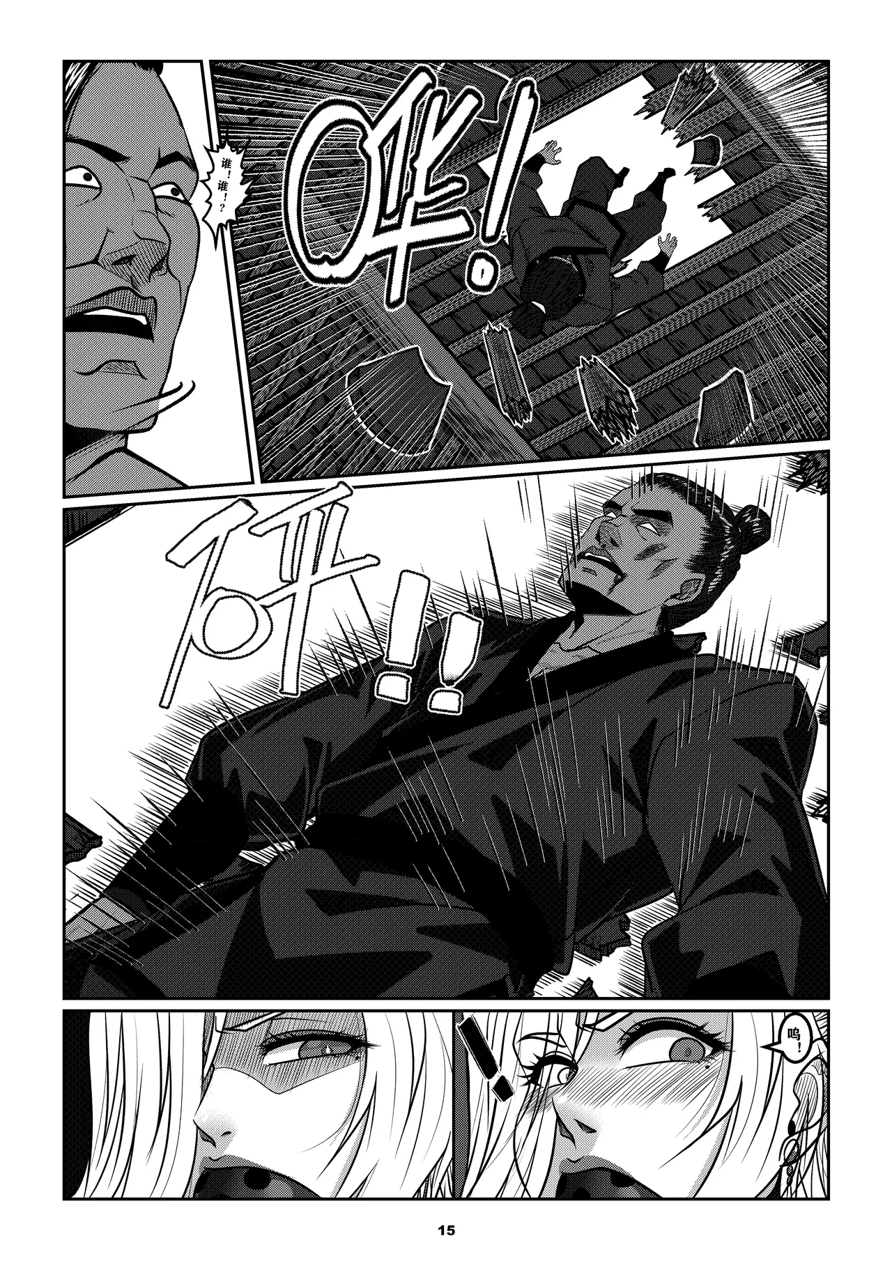 缚娇索 - Page 18
