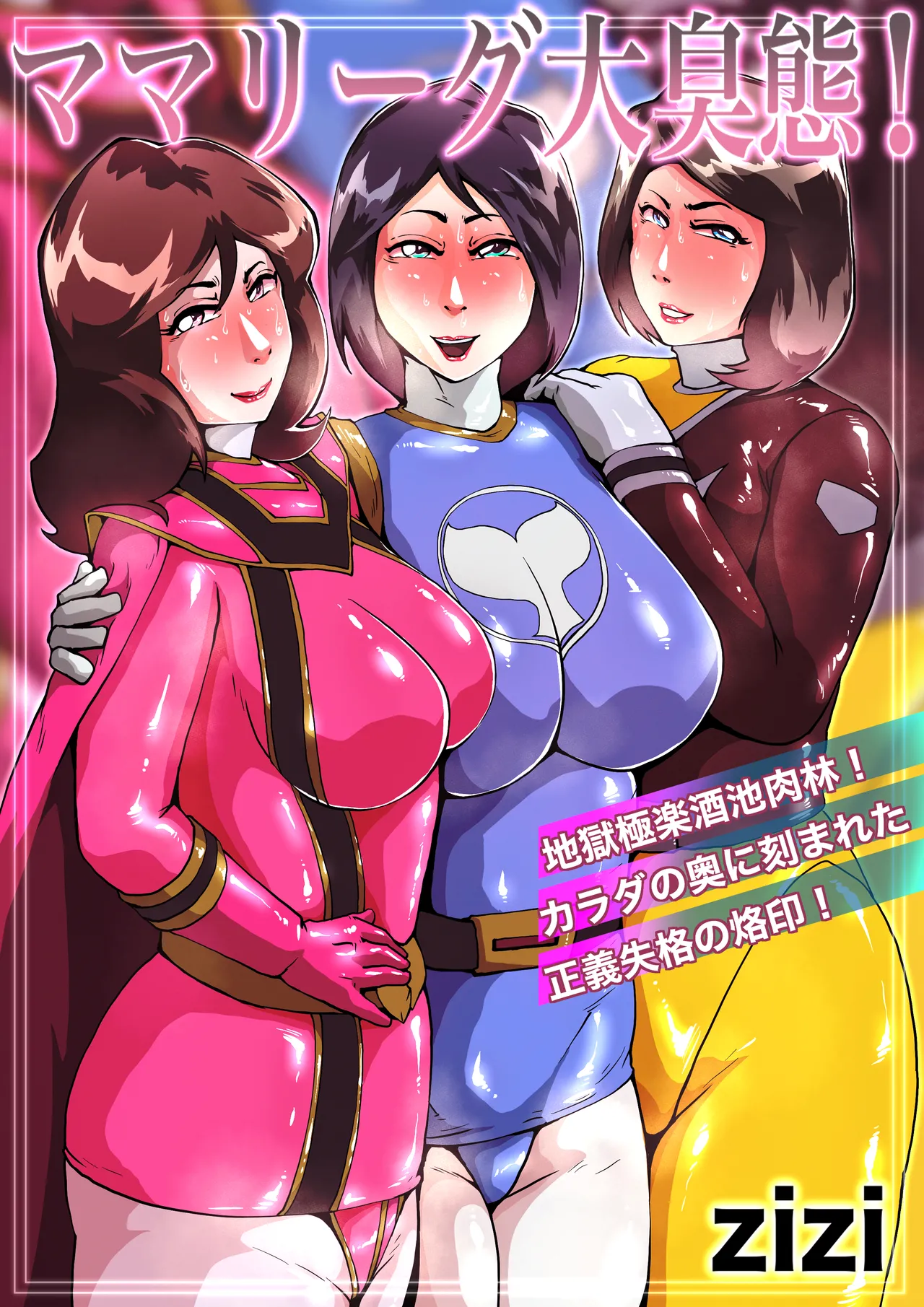 Mama League dai shuu tai! - Page 1